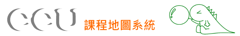 國立中正大學 課程地圖系統
                  系所管理子系統 - 系統登入